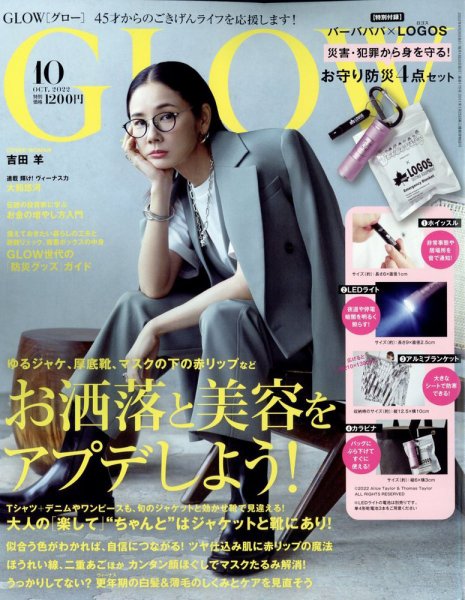 GLOW（グロー） 2022年10月号 (発売日2022年08月26日) 表紙