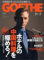 GOETHE(ゲーテ)のバックナンバー (5ページ目 45件表示) | 雑誌/電子