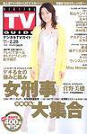 デジタルTVガイド関西版 3月号 (発売日2009年01月24日) 表紙