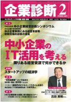企業診断 2009年2月号 表紙