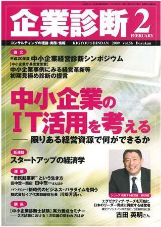 企業診断 2009年2月号 (発売日2009年01月26日) 表紙