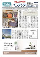 インテリアビジネスニュース No.806 (発売日2022年08月10日) 表紙