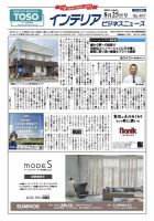インテリアビジネスニュース No.807 表紙
