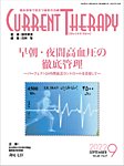 月刊カレントテラピー Vol.40 No.9の表紙