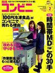 コンビニ 2009年01月24日発売号 表紙