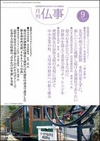 月刊終活 2022年9月 表紙