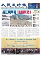 大紀元時報　中国語新聞  表紙