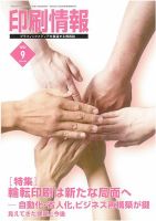 印刷情報 2022年9月号 (発売日2022年09月01日) 表紙