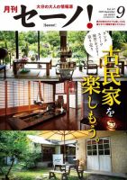 月刊セーノ！ 2022年9月号 表紙