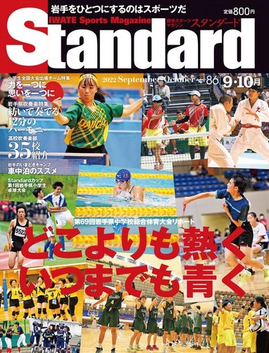 Standard岩手(スタンダード岩手)(2022/08/31発売号)