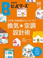 建築知識ビルダーズ No.50 表紙