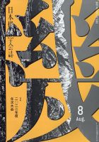 日本機械学会誌 2022年8月号 表紙