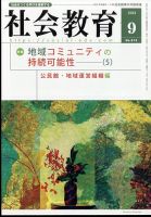 社会教育 2022年9月号 表紙