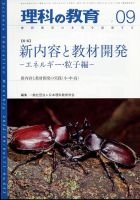 理科の教育 2022年9月号 表紙