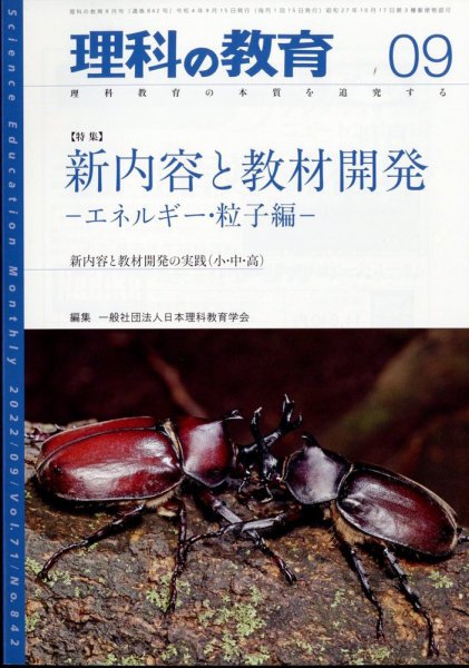 理科の教育 2022年9月号 (発売日2022年08月26日) 表紙