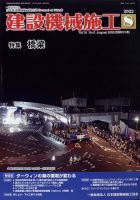 建設機械施工 2022年8月号 表紙