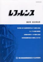 レファレンス 2022年8月号 表紙