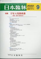 日本臨床｜定期購読 - 雑誌のFujisan