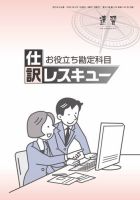 近代中小企業　速習　別冊のみ 9月号 別冊のみ 表紙