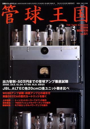 管球王国 Vol.51（冬号） (発売日2009年01月27日) | 雑誌/定期購読の予約はFujisan