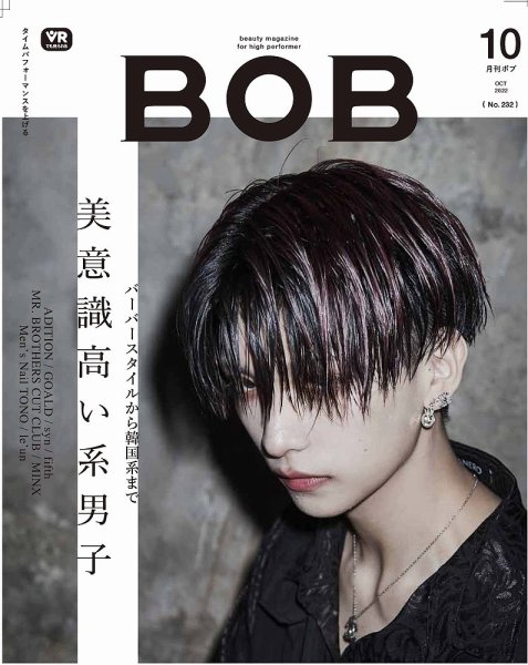 BOB（ボブ） 2022年10月号 (発売日2022年09月01日) 表紙