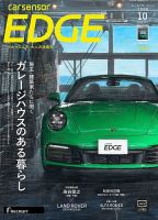 カーセンサーEDGE　中日本版 2022年10月号 表紙