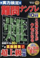 実力検定 難問ナンプレ 2022年10月号 表紙