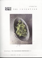 THE INVENTION (ザインベンション) 発明 2022年9月号 表紙