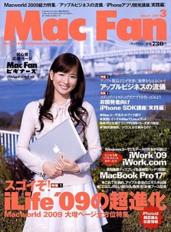 Mac Fan（マックファン） 3月号 (発売日2009年01月29日) 表紙