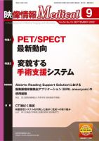 映像情報メディカル 通巻982号 (発売日2022年09月01日) 表紙