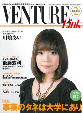 月刊次世代経営者 2009年2月号 (発売日2009年01月25日) 表紙