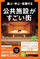 SUUMO新築マンション東京市部・神奈川北西版 22/08/30号 表紙