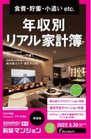 SUUMO新築マンション関西版 22/08/30号 表紙