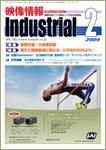 映像情報インダストリアル 2月号 (発売日2009年01月25日) 表紙