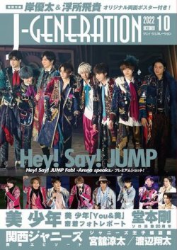 J Generation ジェイ ジェネレーション の最新号 22年10月号 発売日22年08月23日 雑誌 定期購読の予約はfujisan