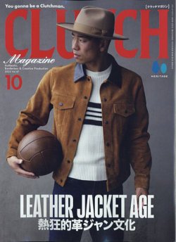 CLUTCH Magazine（クラッチ・マガジン） 2022年10月号 (発売日2022年08月24日) 表紙