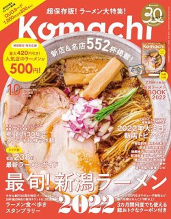 新潟 こまち コレクション 雑誌