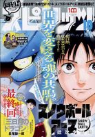 月刊！スピリッツ  2022年10/1号 (発売日2022年08月26日) 表紙