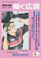 働く広場 2022年9月号 表紙