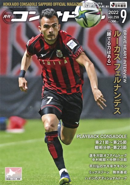 月刊コンサドーレ 2022年９月号 (発売日2022年08月25日) 表紙