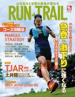 RUN＋TRAIL (ランプラストレイル)  Vol.56 表紙
