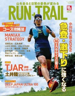 RUN＋TRAIL (ランプラストレイル) Vol.56 (発売日2022年08月31日