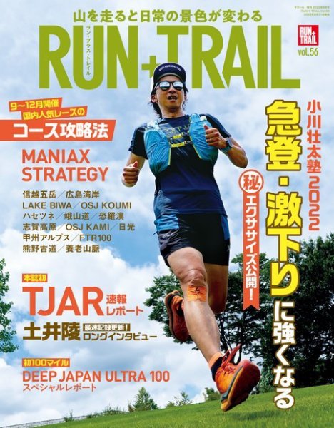 RUN＋TRAIL (ランプラストレイル)  Vol.56 (発売日2022年08月31日) 表紙