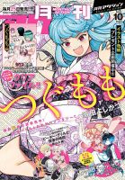 月刊 アクション 2022年10月号 (発売日2022年08月24日) 表紙