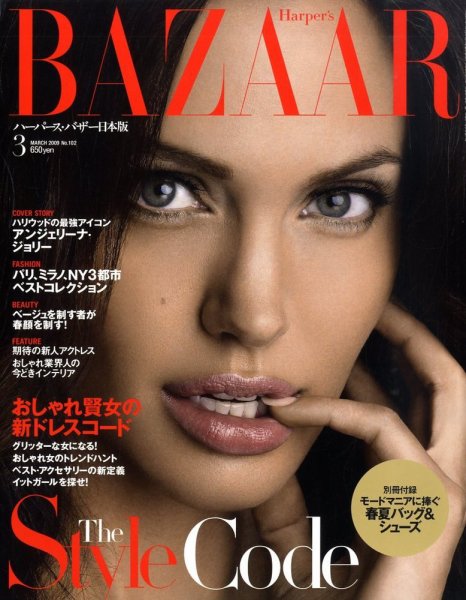 ハーパース・バザー日本版（Harper’s Bazaar） 2009年3月号 (発売日2009年01月28日) 表紙