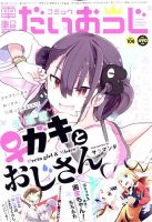 コミック電撃だいおうじ 2022年10月号 表紙