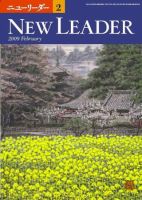 ニューリーダー 表紙