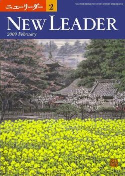 ニューリーダー 2009年01月25日発売号 表紙