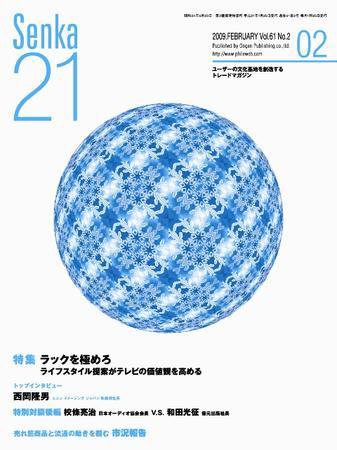 Senka21 2月号 (発売日2009年01月25日) 表紙