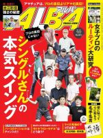 ALBA(アルバトロスビュー） 特別編集版 No.851 表紙